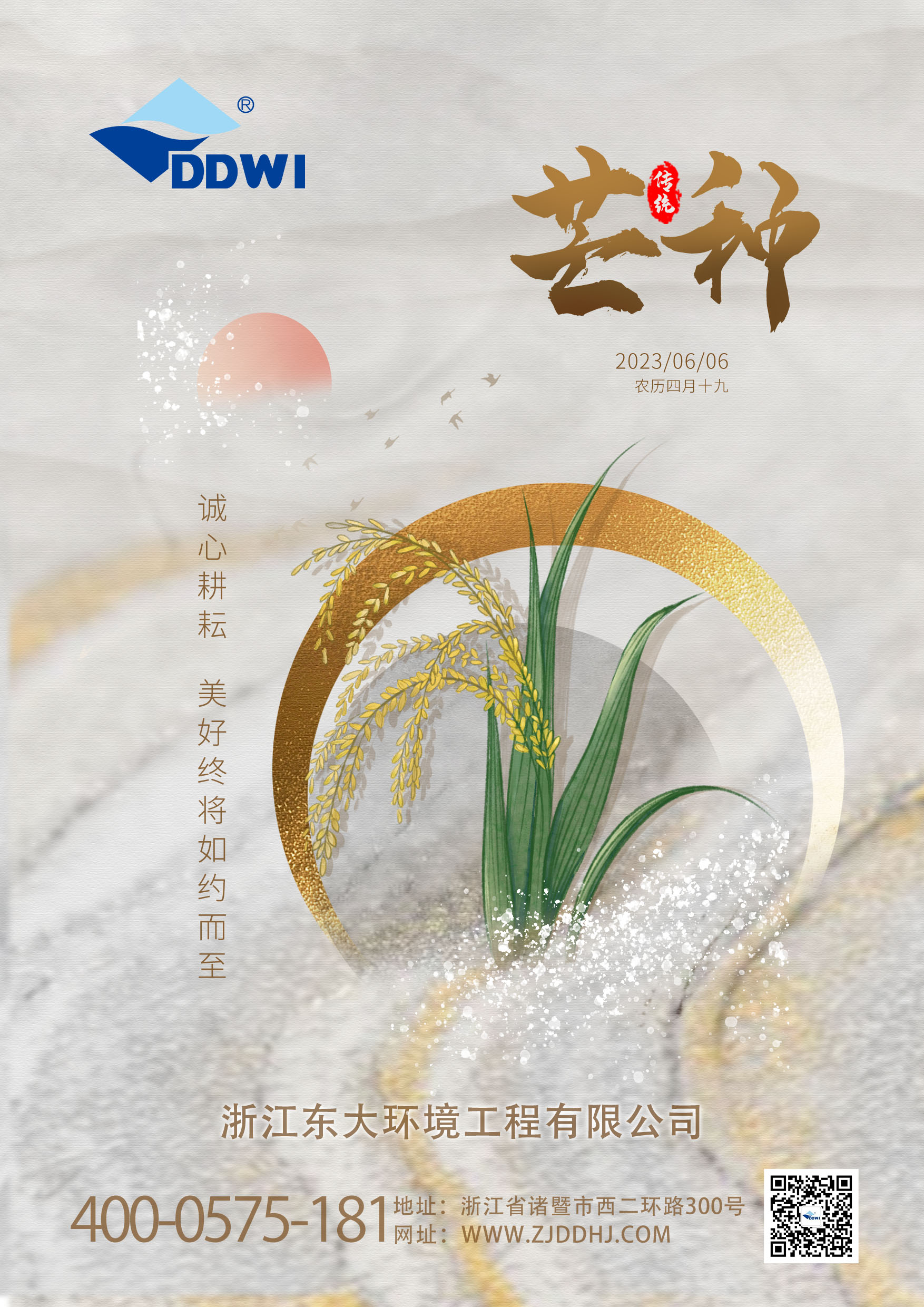 創(chuàng)意芒種