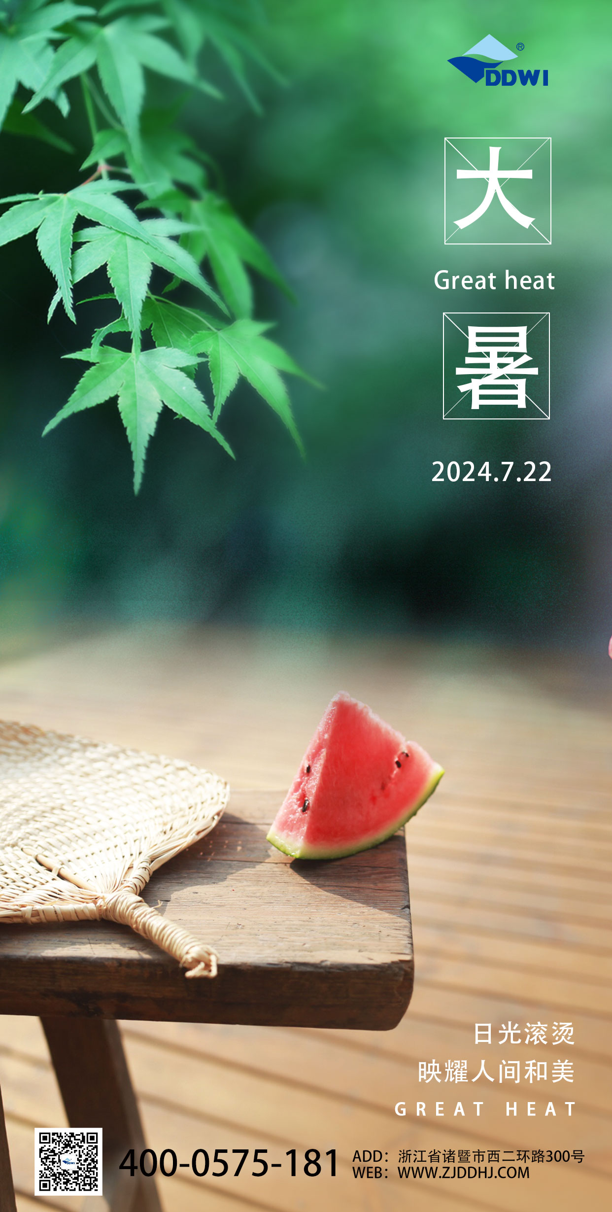 花瓣素材_大暑節(jié)氣祝福企業(yè)行政節(jié)氣祝福問(wèn)候全屏豎版海報(bào)_102403622_01