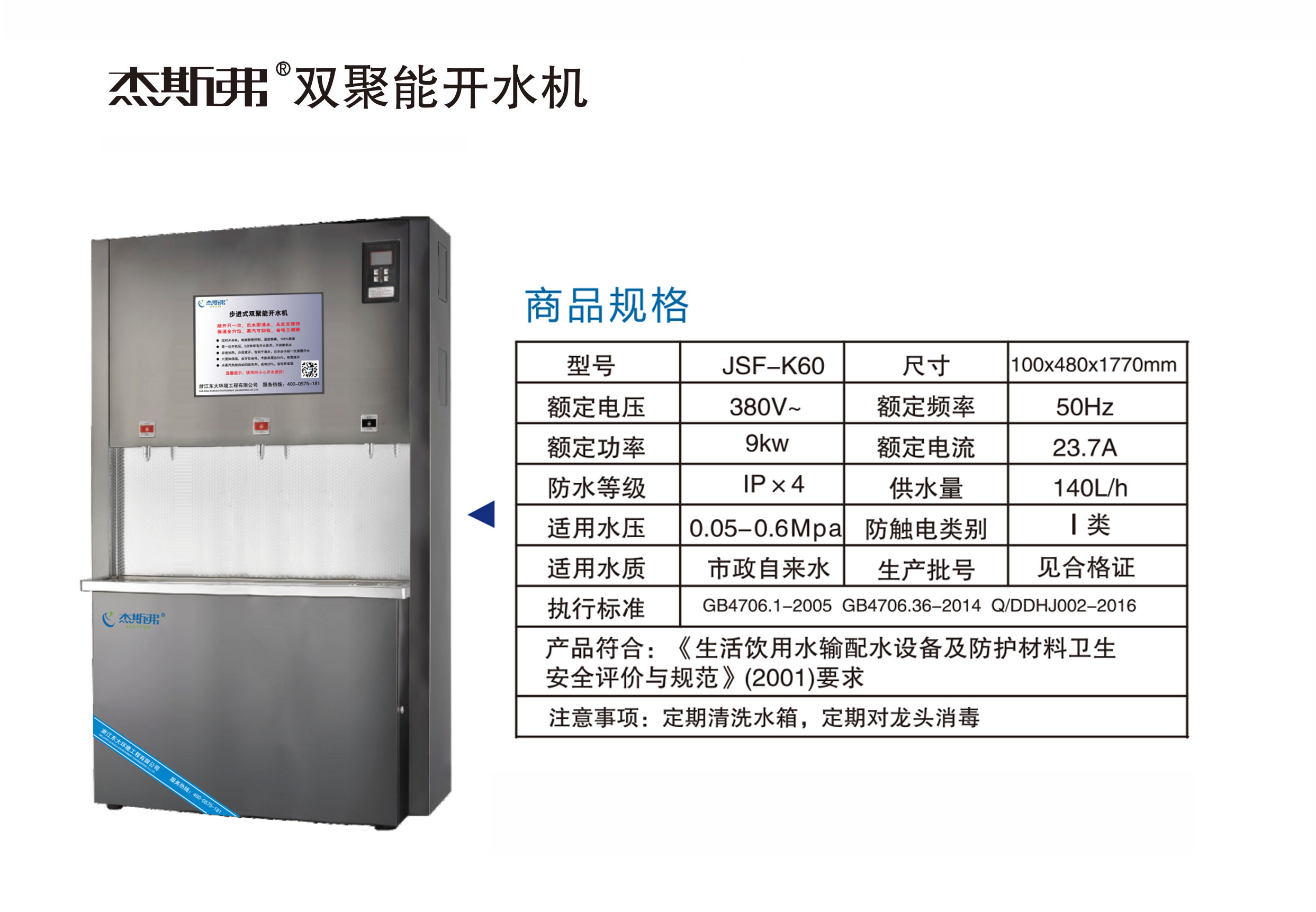 杰斯弗雙聚能開水機(jī)（JSF-K60）